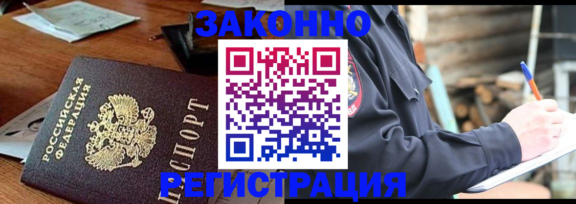 прописка законно в Лесосибирске